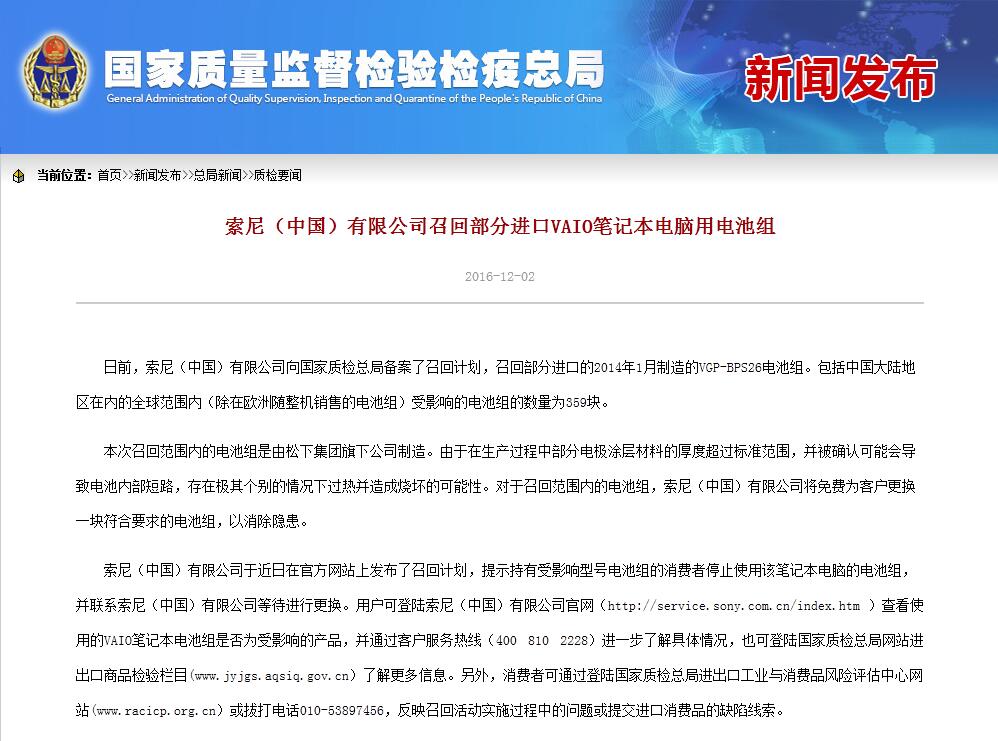 索尼（中国）宣布召回部分VAIO笔记本电池 供应商为松下-充电头网