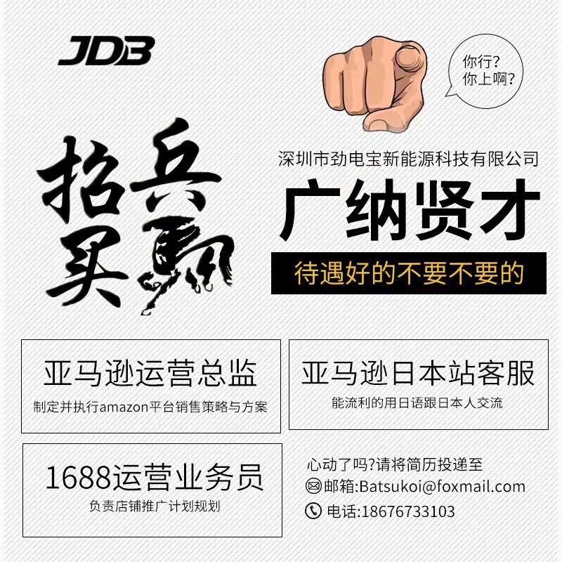 招聘启事：JDB诚聘外贸人员-充电头网