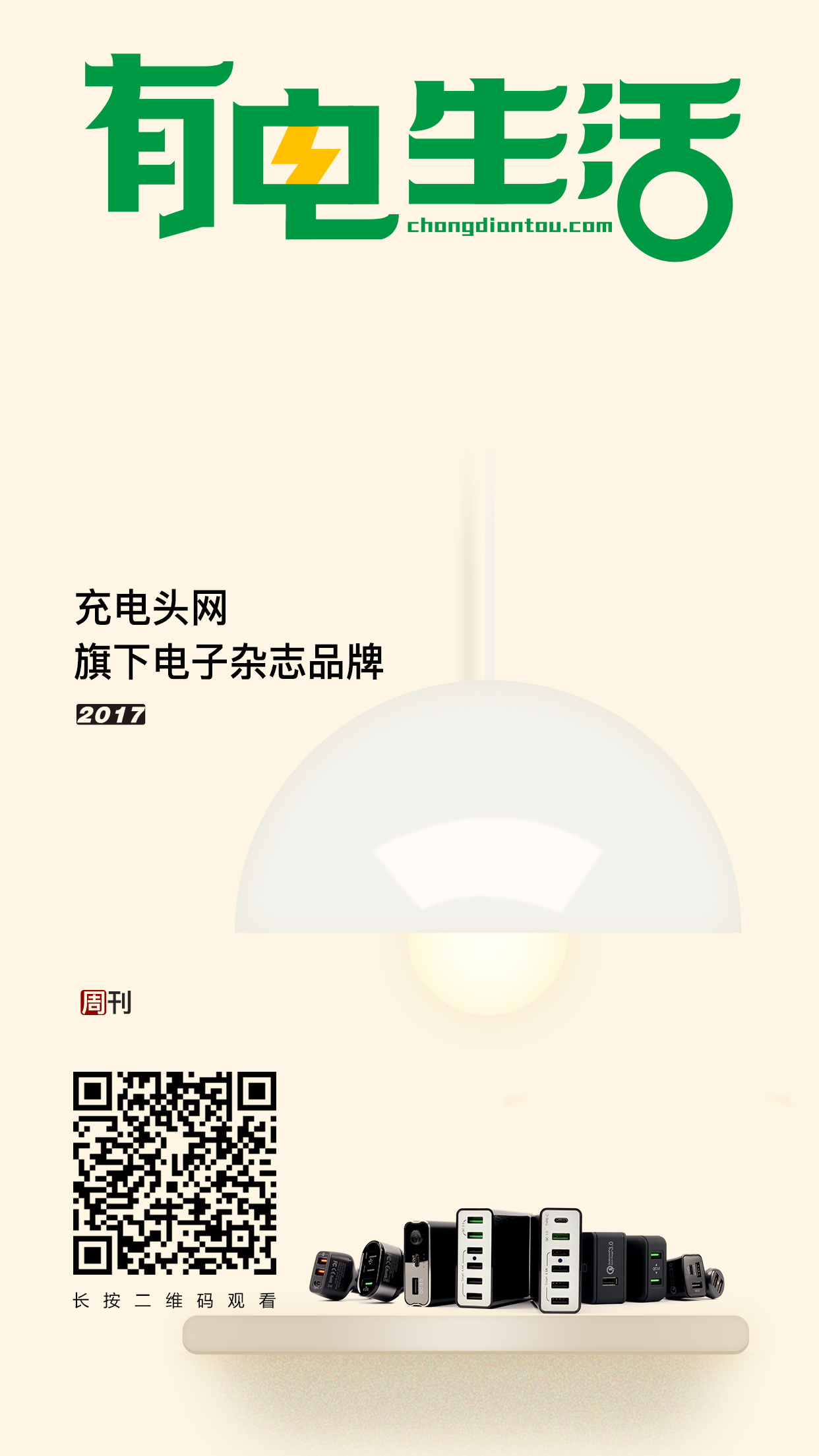 有电生活（去掉期数）