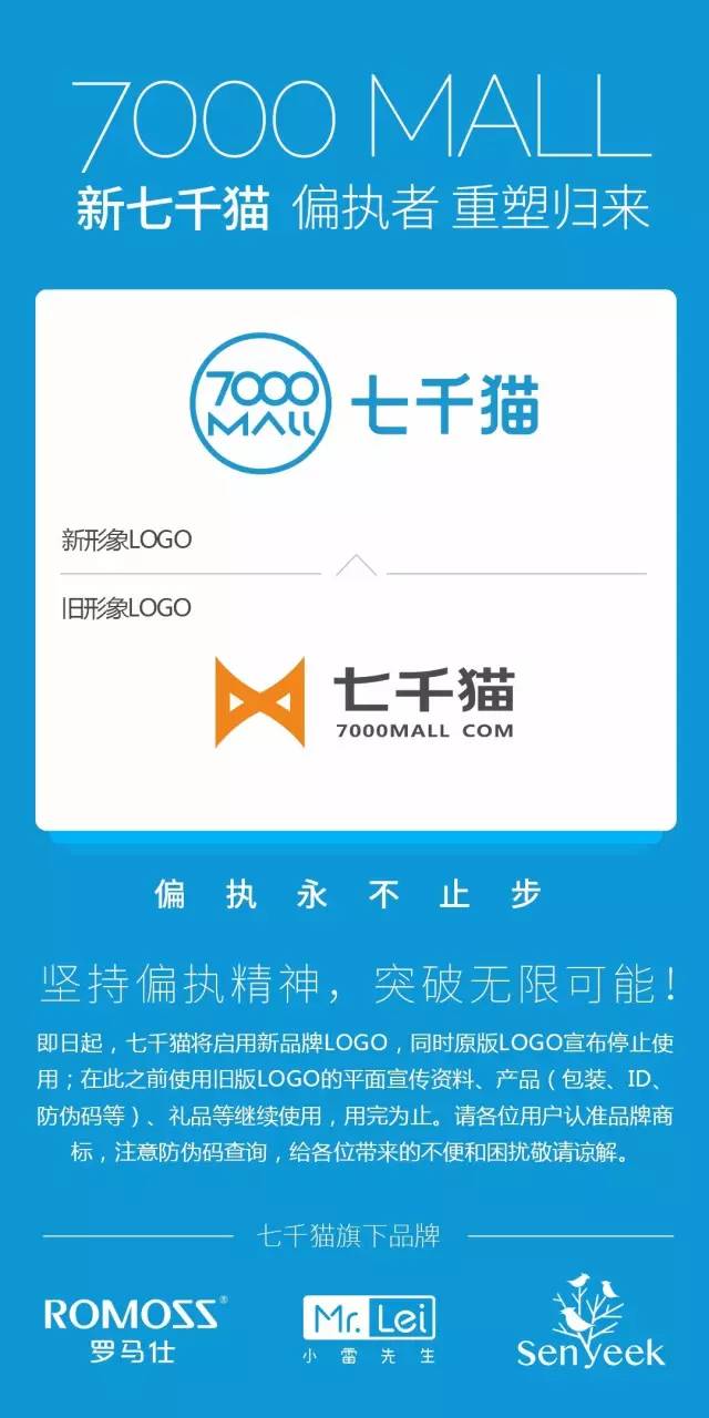 罗马仕母公司换形象全新七千猫logo上线