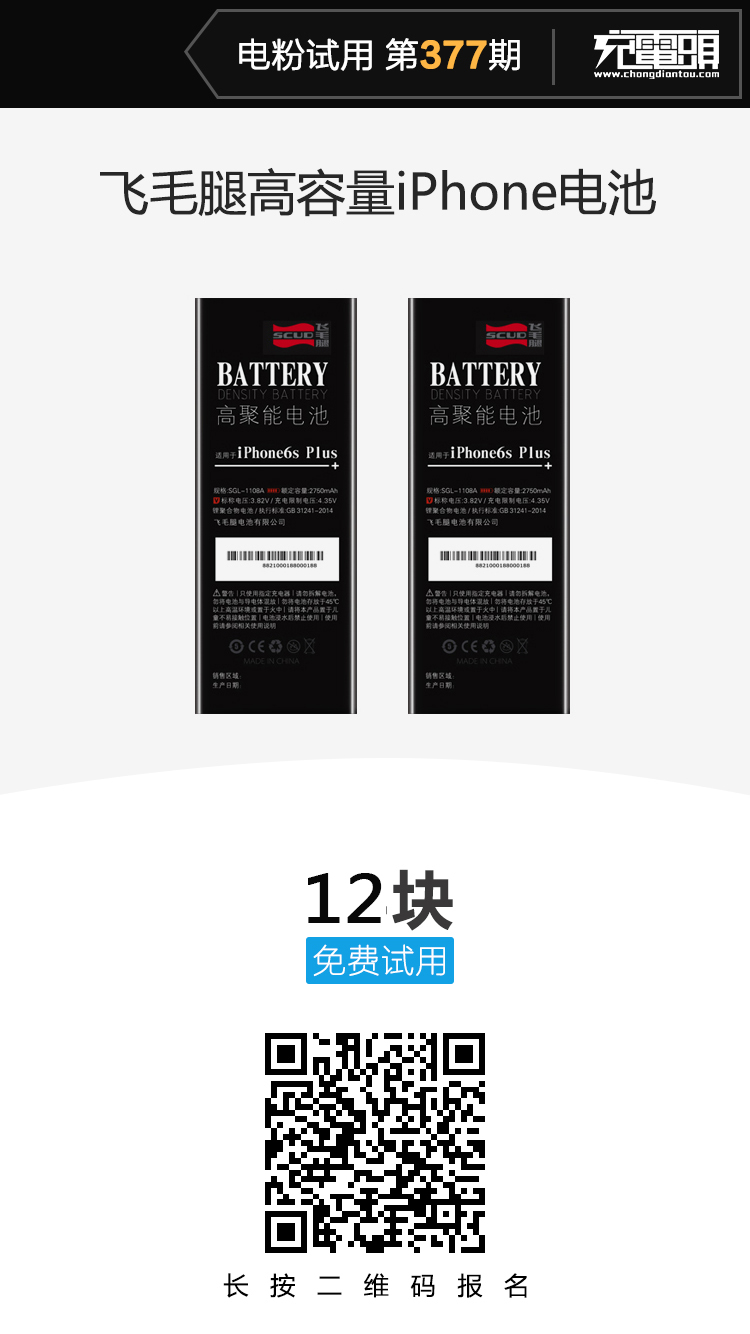 【电粉试用第377期】飞毛腿高容量iPhone电池试用-充电头网