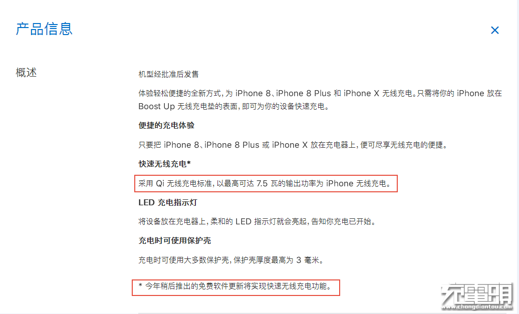 苹果官网泄露iPhone 8无线充重要参数 功率喜人-充电头网