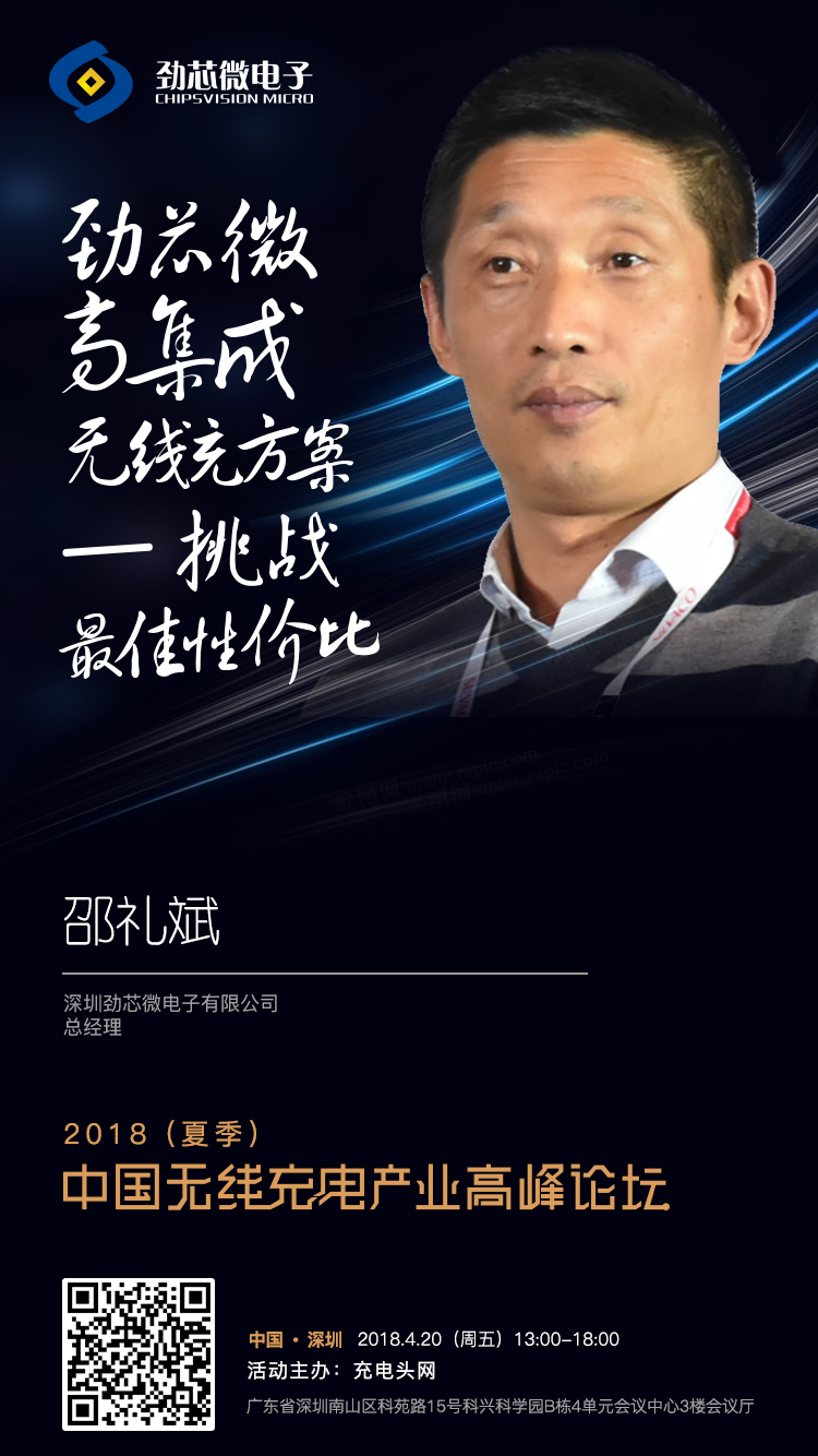 嘉宾海报（劲芯微）