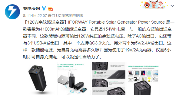 iFORWAY推出便携式电源储能箱：154Wh，可充笔记本电脑-充电头网