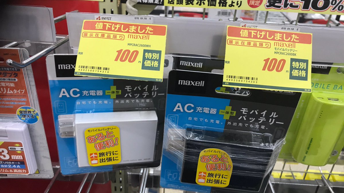 日本2月1日禁售无PSE认证移动电源，商家含泪100日元抛售-充电头网
