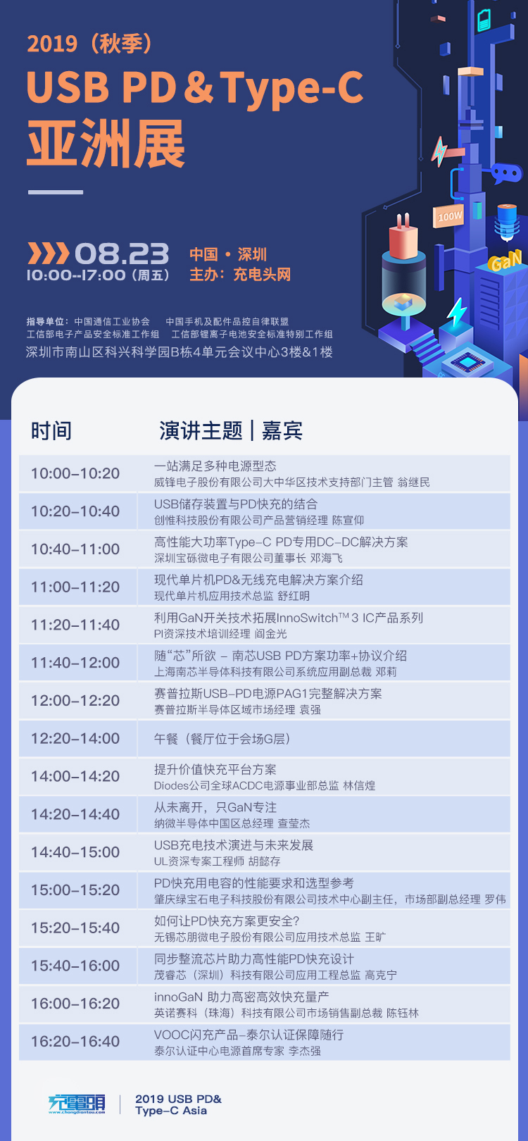 2019（秋季）USB PD＆Type-C 亚洲展将于8月23日在深圳举办-充电头网