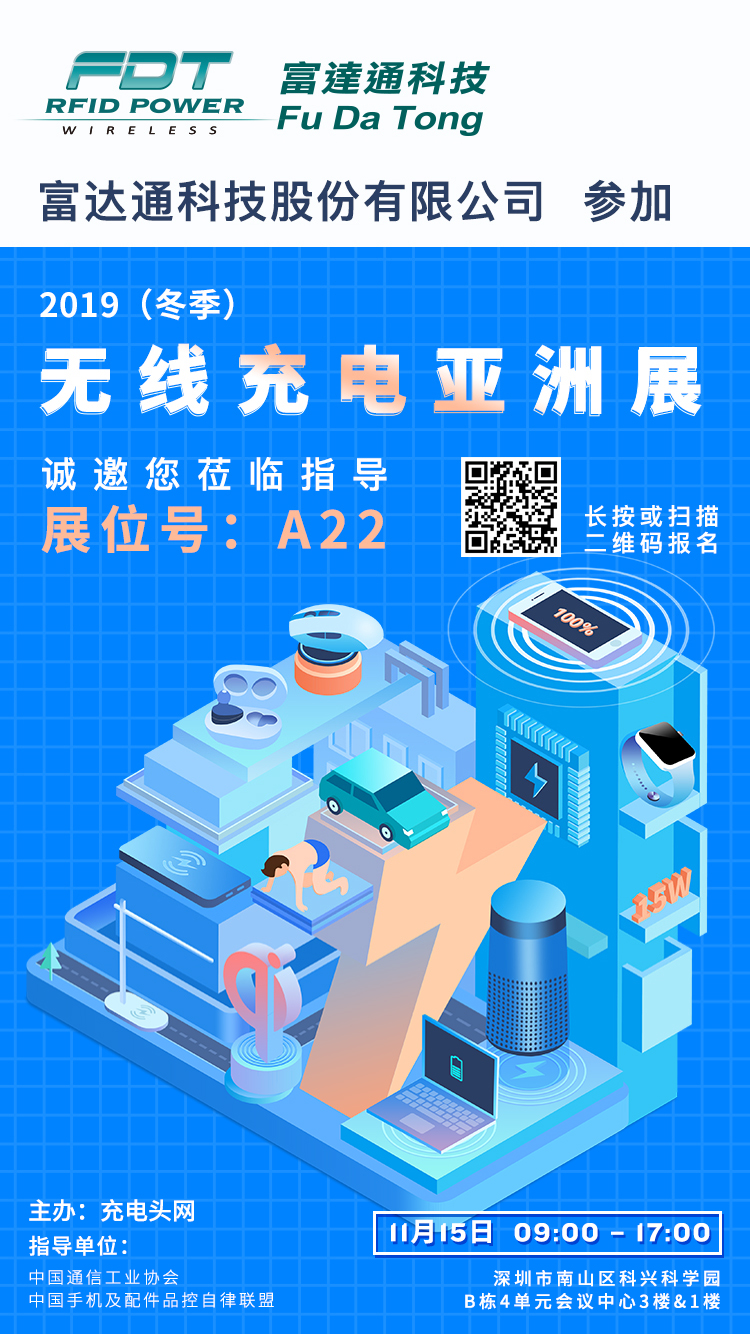 富达通发布最高功率500W无线充电与5G CPE无线供电解决方案- 充电头网- 我们只谈充电