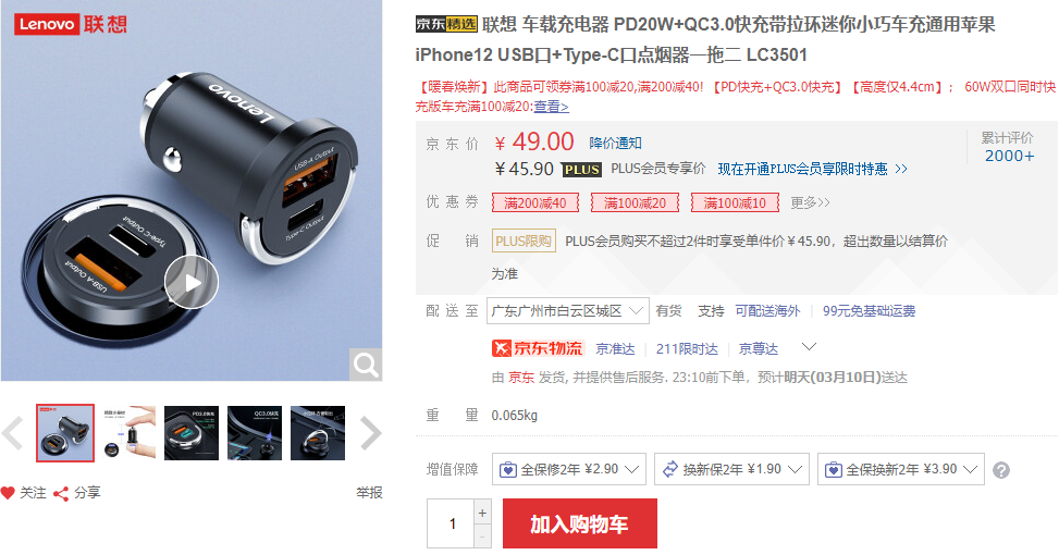 中国厂商研发的迷你车充，征服海外买家！-充电头网