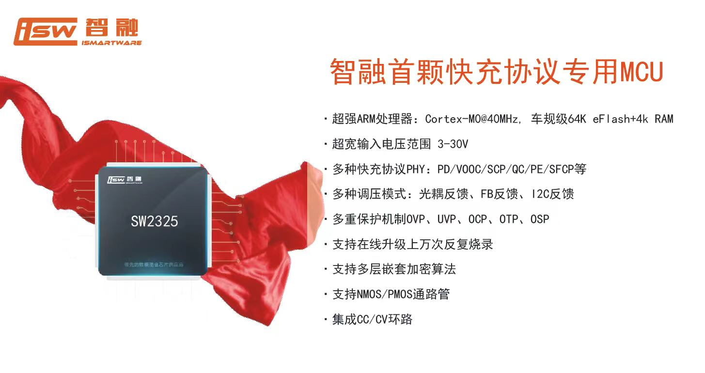 智融推出SW2325快充协议专用MCU，支持10000次反复烧录-充电头网