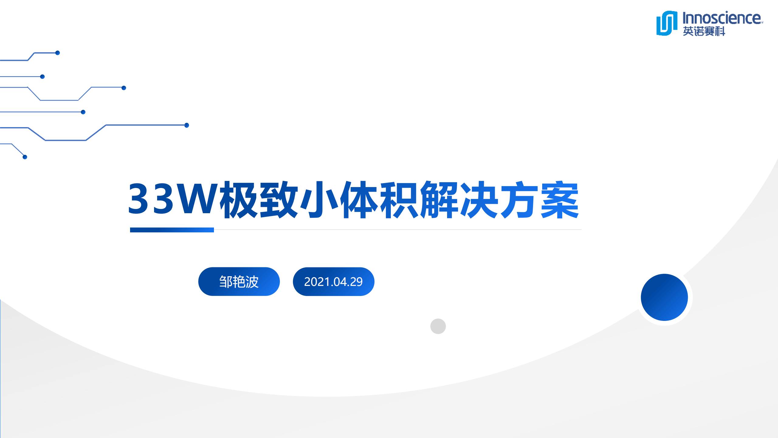 一文看懂英诺赛科33W超迷你氮化镓快充-充电头网