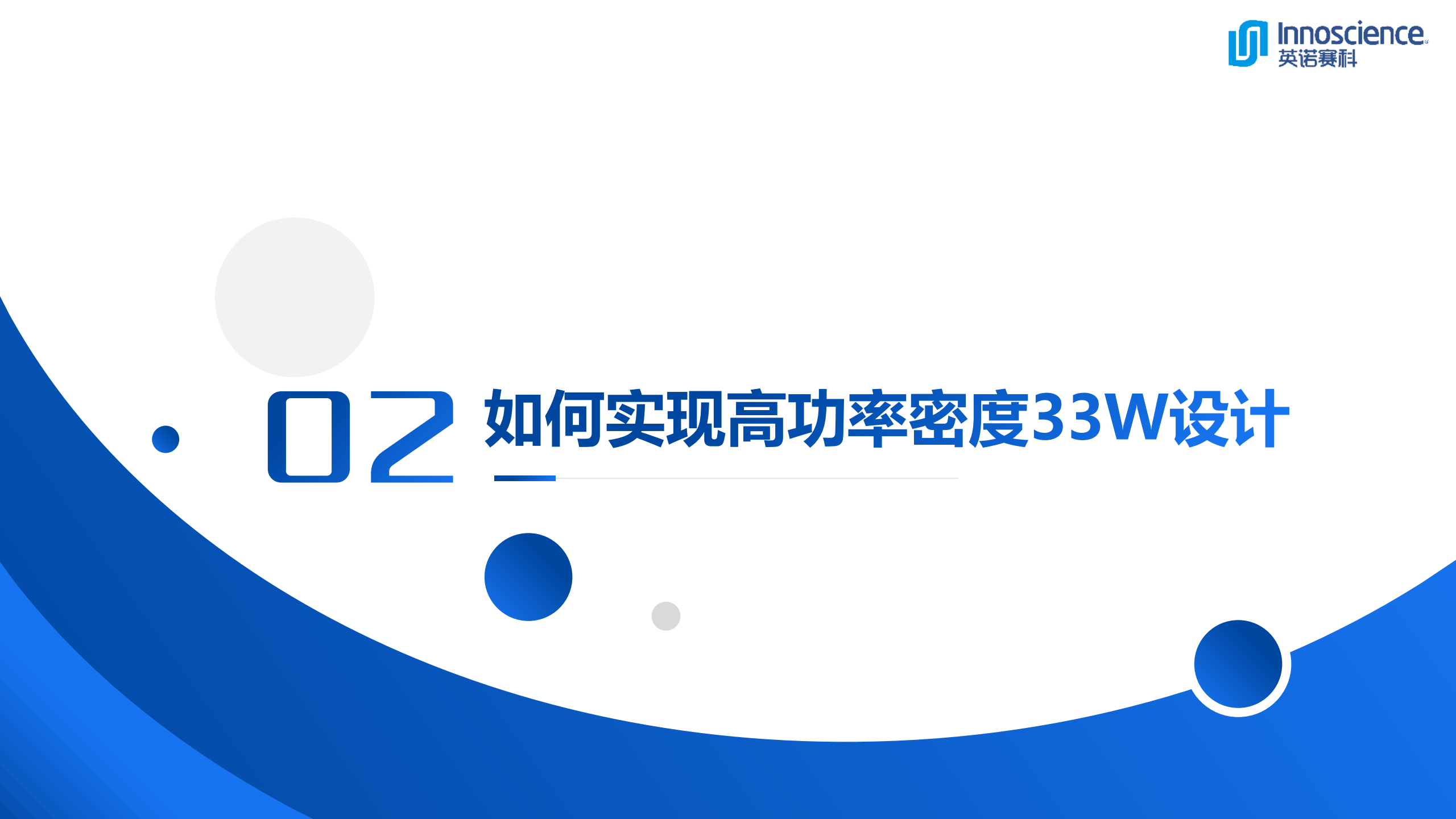 一文看懂英诺赛科33W超迷你氮化镓快充-充电头网