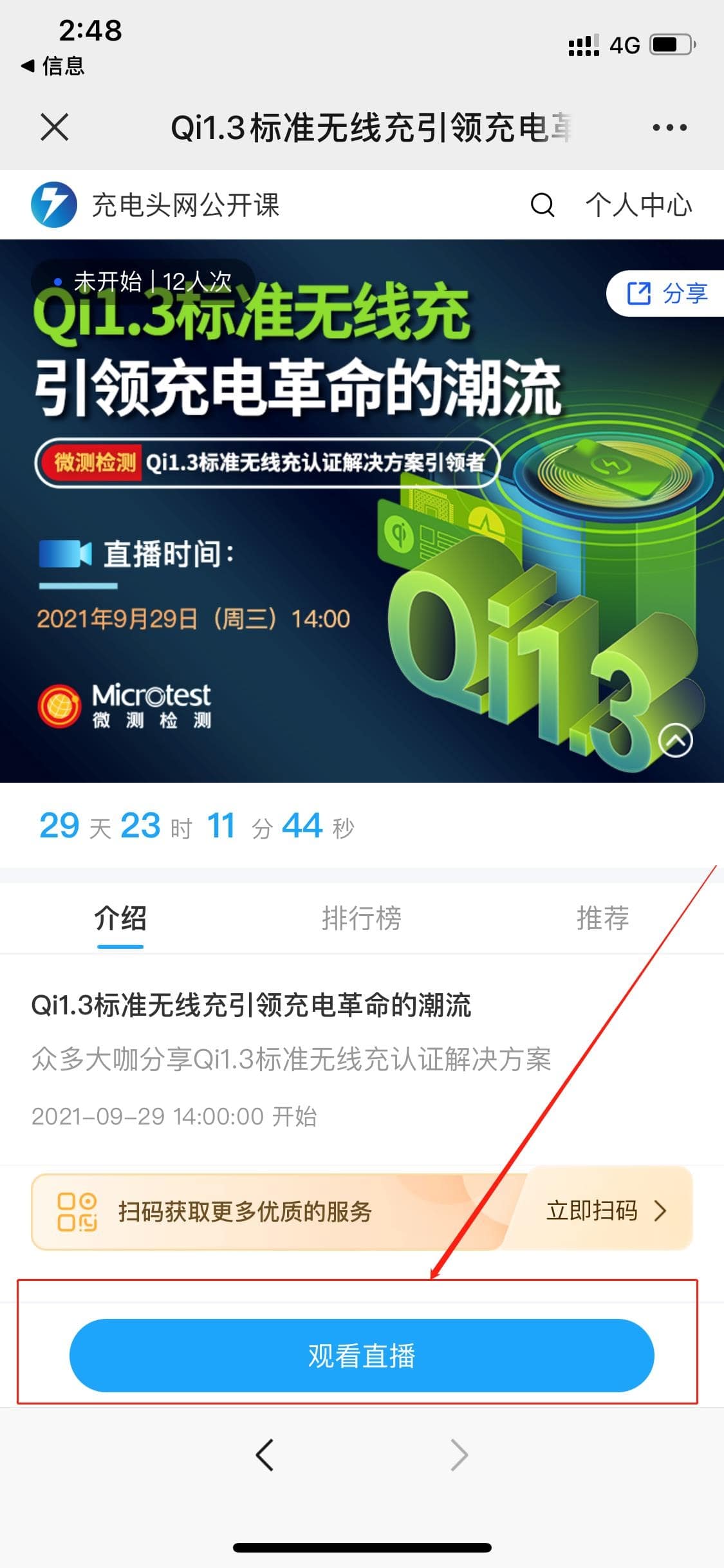 微测检测Qi1.3认证直播分享会将于9月29日正式召开-充电头网