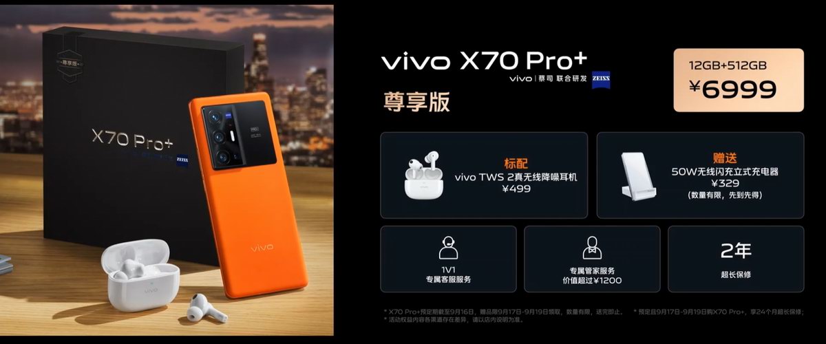 VIVO X70系列发布会回顾，首次搭载50W无线闪充，补全旗舰机拼图- 充电头网