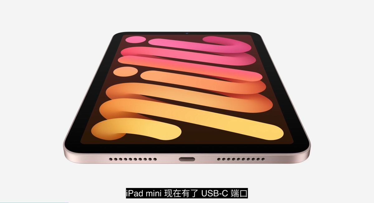 iPad mini 6发布，更换USB-C接口，支持20W PD快充-充电头网